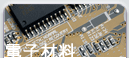 Electronic Materials